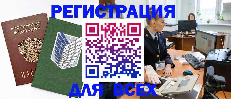 прописка штамп в Дивногорске