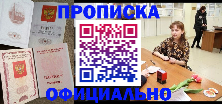 временная регистрация в квартире в Дивногорске