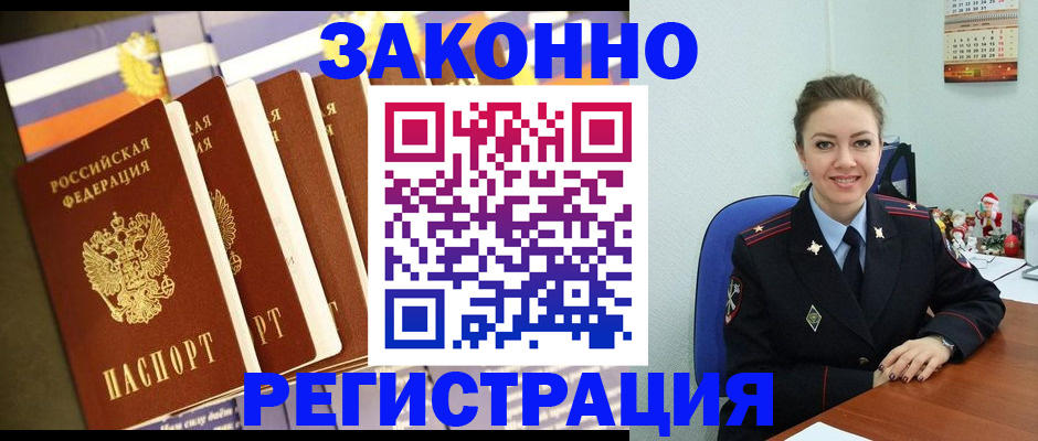 прописка в квартире в Дивногорске